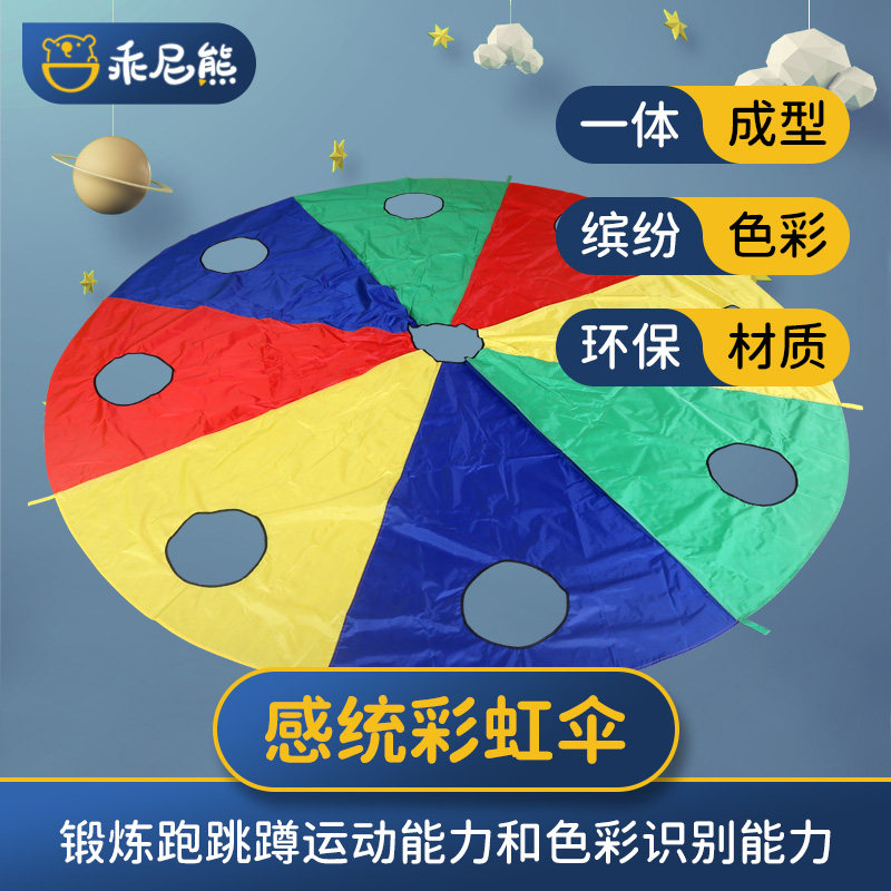 打地鼠彩虹伞幼儿园早教亲子户外游戏道具儿童体智能感统训练器材