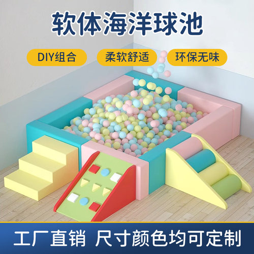软体海洋球池围栏挡沙地波波球池