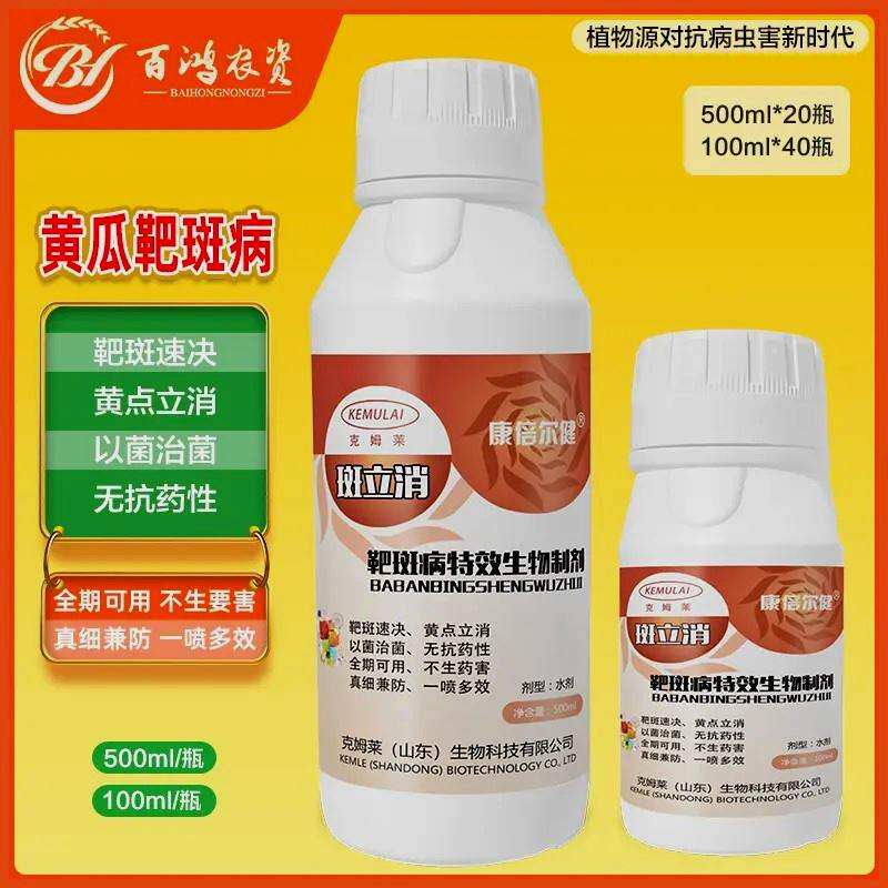 斑立消黄瓜靶斑病黄点病专用无抗药性真菌细菌兼防微生物菌剂