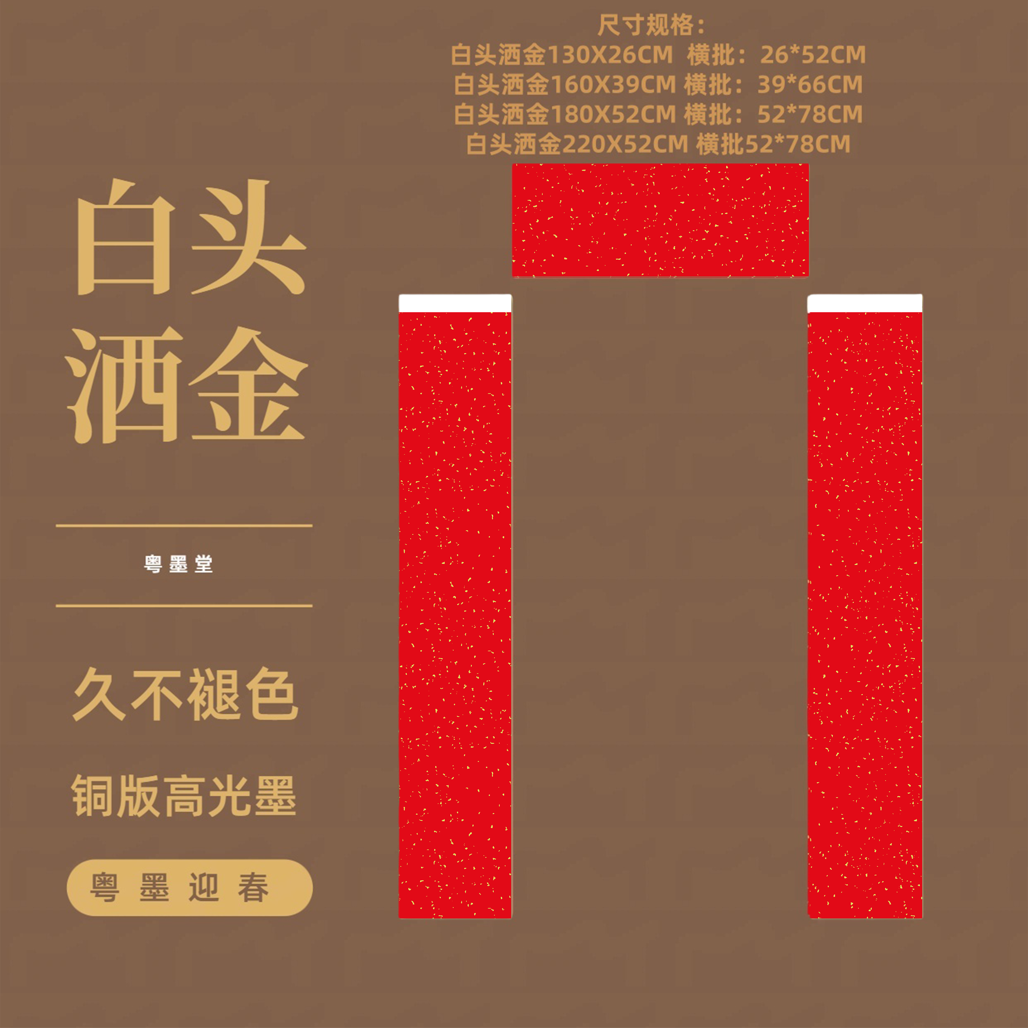 阳春版白头洒金对联纸手写空白二字横批春联纸铜版纸不褪色对联
