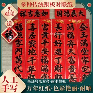 定制家用结婚对联订制春联对联乔迁之喜新居手写对联纯手工毛笔字
