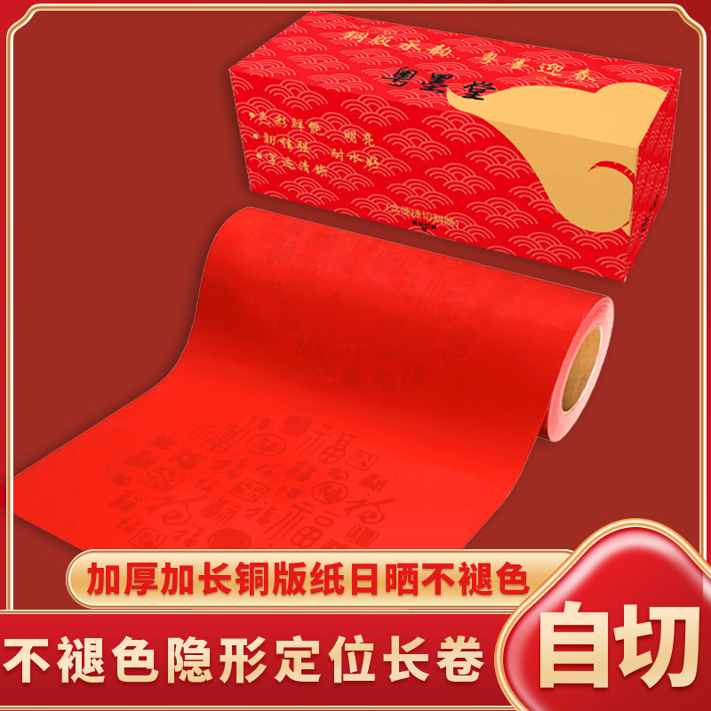 粤墨堂自切定位万年红对联纸空白手写铜版纸结婚春节自写专用纸