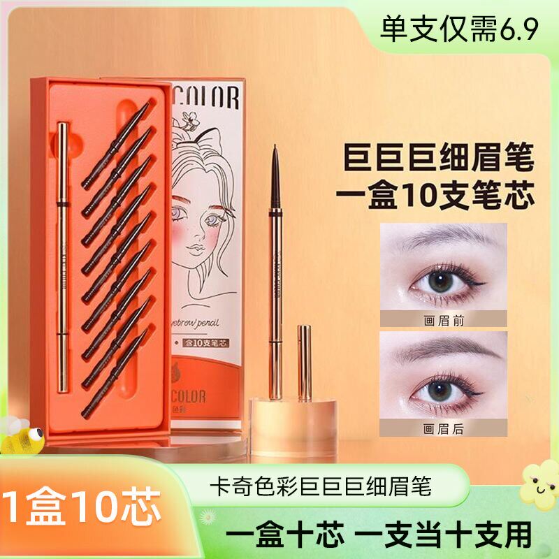 卡其卡奇色彩双头极细眉笔防水持久不脱色替换芯正品野生眉女新手