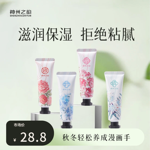神州之韵护手霜30g弄香国风臻品持久保湿滋润平抚倒刺便携单只装