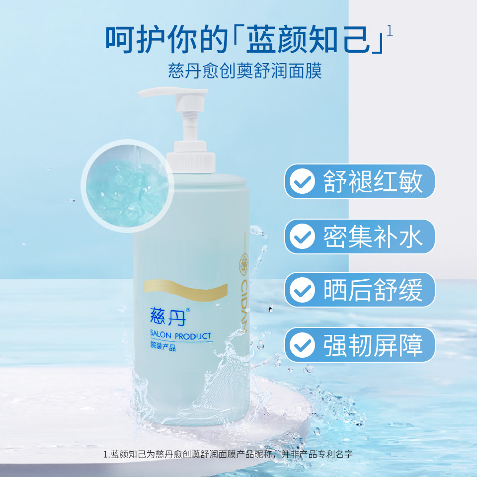 慈丹愈创薁舒润面膜500g冰蓝冻膜啫喱温和强韧补水晒后舒缓院装