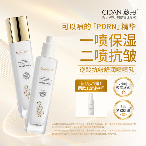 抗皱紧致喷喷乳液精华爽肤水