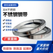 304不锈钢带打包带薄片316不锈钢片窄长条带条扎带弹簧板卷带扁条