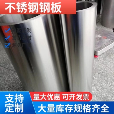 304不锈钢板面板定制加工长方形薄铁皮不锈钢皮板材镜面薄片卷板