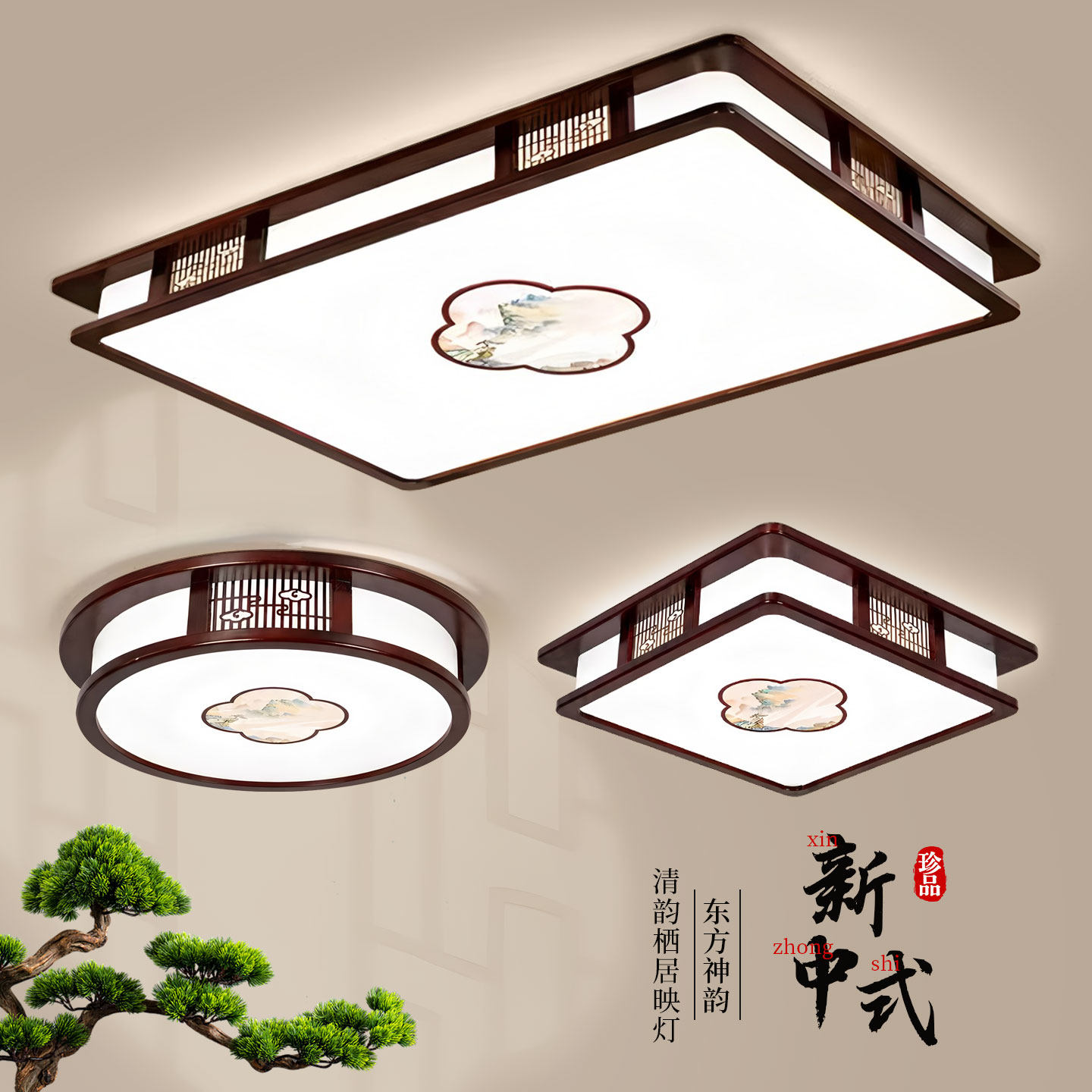 2026年新款新中式客厅吸顶灯全光谱实木餐厅灯卧室灯房间全屋灯具