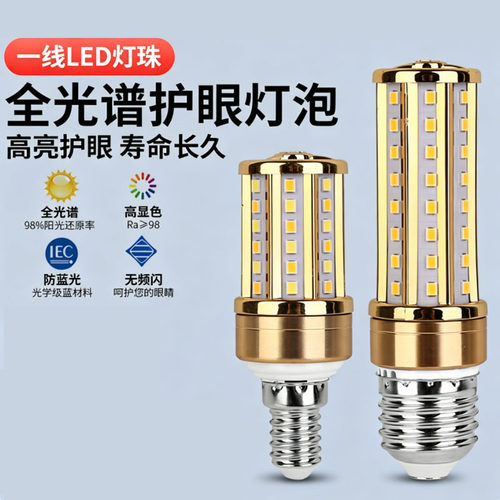 新款高亮护眼玉米灯泡