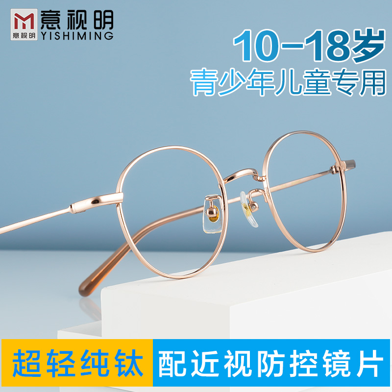 近视眼镜儿童青少年男女学生超轻纯钛配近视防控镜片散光眼睛框架