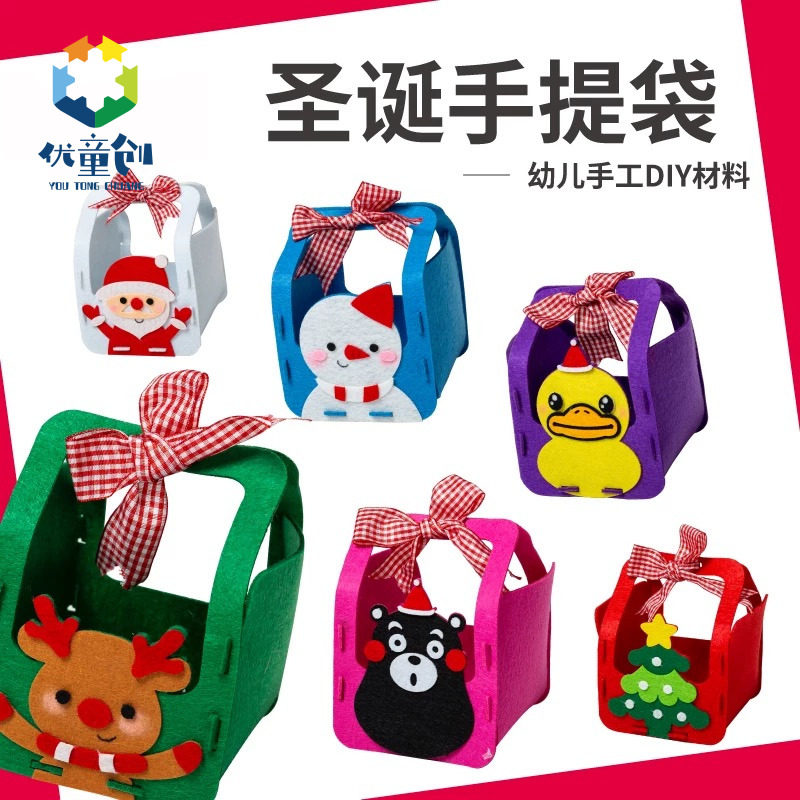 圣诞节手工diy不织布小礼物袋材料包儿童苹果袋装饰圣诞树幼儿园