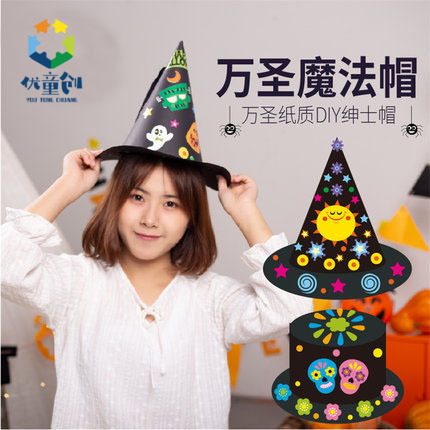 万圣节装饰场景活动南瓜灯魔术帽子卡通手工帽子幼儿园儿童材料包