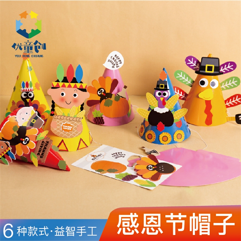 感恩节礼物装饰手工diy创意纸质感恩帽子幼儿园儿童制作材料包