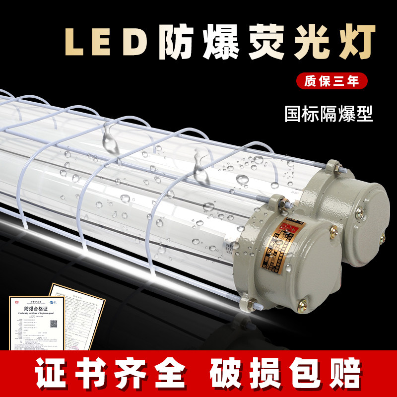 led防爆荧光灯华荣单双管T8仓库厂房车间灯罩三防高亮灯管工厂灯图片