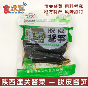 陕西潼关特产潼冠酱菜脱皮酱笋300g下饭菜腌制咸菜脆莴笋真空袋装