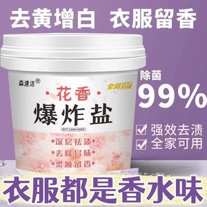 淼速洁爆炸盐去黄增白1200g大桶