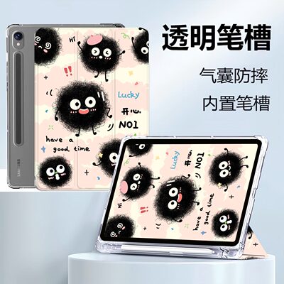 三星s10ultra平板保护套14.6适用