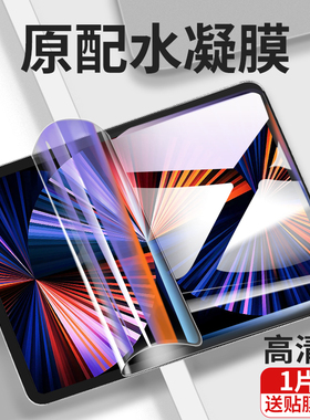 2018新款ipad水凝膜全屏9.7英寸平板a1893屏幕贴膜paid版ipd第五代适用于苹果18款ipaid电脑第六代6爱派a1566