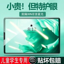 联想邵阳平板k10钢化膜TB330FU儿童护眼绿光膜lenovo抗蓝光M11XU tab331FC朝阳kissabc英语学习机10.95寸适用