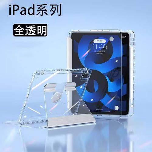 ipadair11m2保护壳全透明亚克力