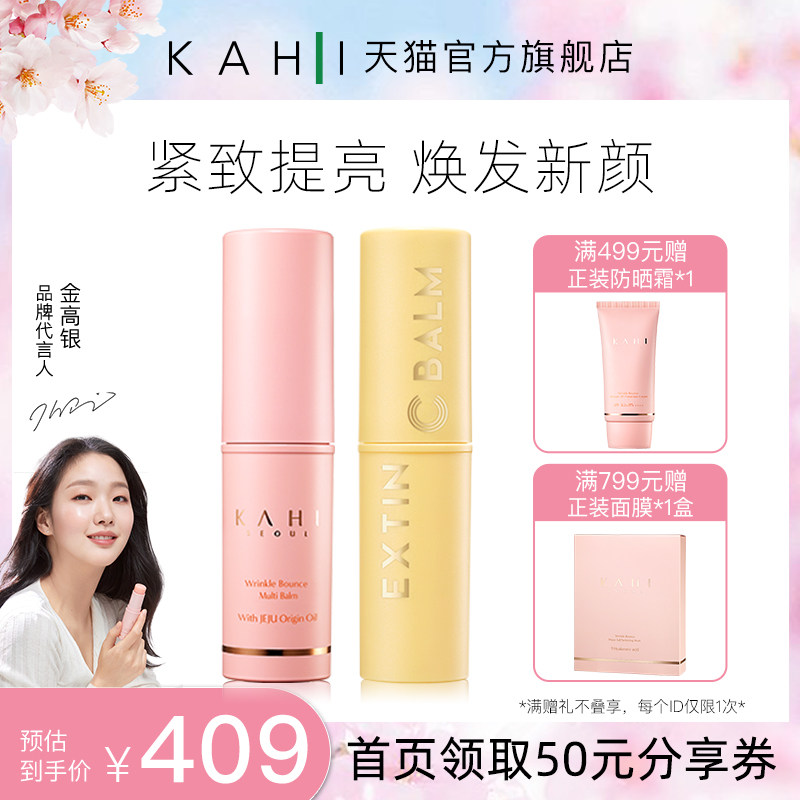 KAHI韩国元气少女套装金高银维C棒+小粉棒补水保湿提亮肤色滋润
