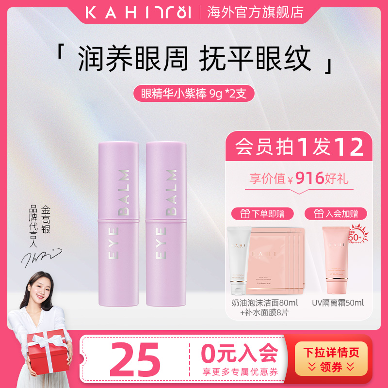 KAHI可熠韩国弹力保湿眼棒精华