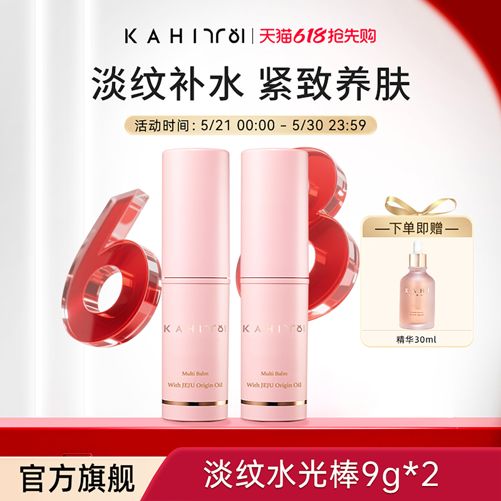 【2支装】KAHI韩国水光小粉棒补水滋润淡纹抗皱面霜