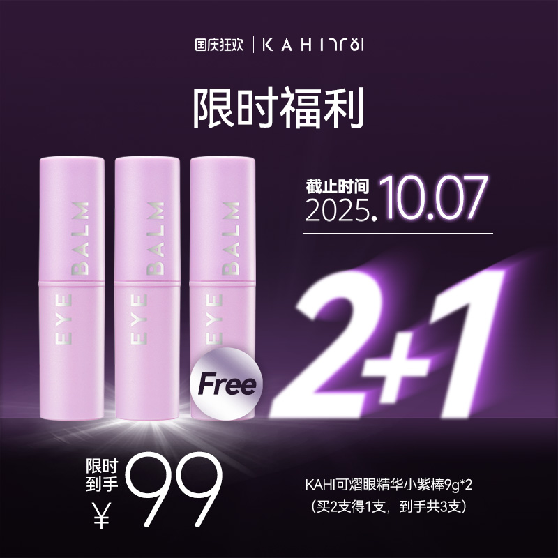 KAHI眼霜淡纹补水抗皱保湿黑眼圈