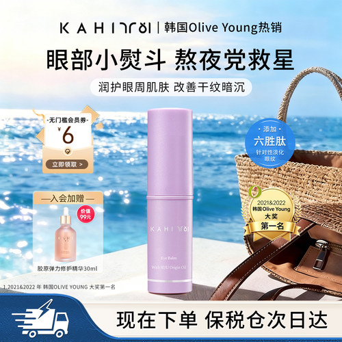 KAHI韩国小紫棒紧致眼周淡纹抗皱