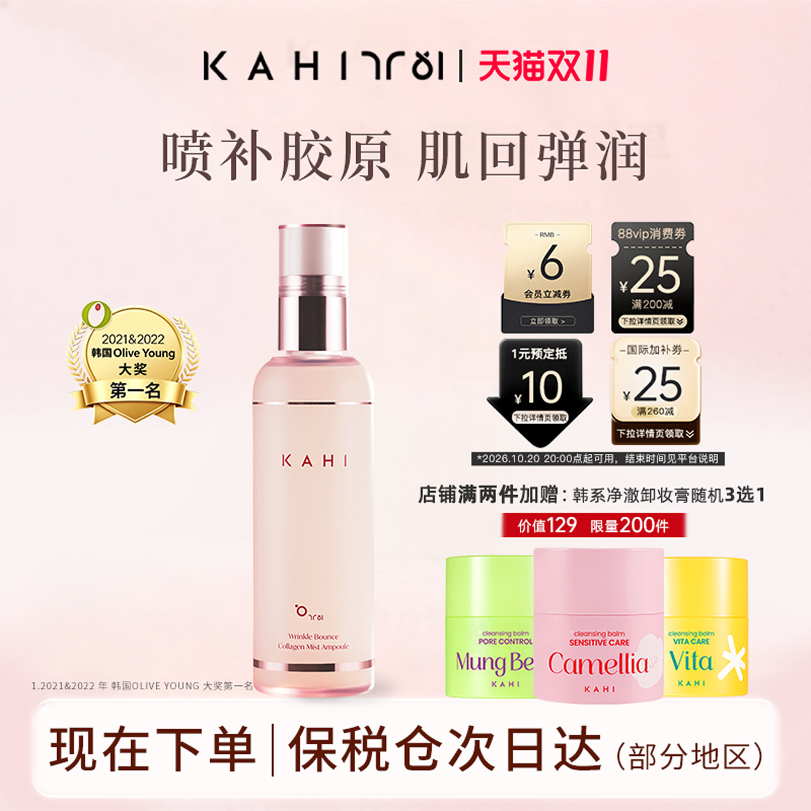 KAHI水光喷雾抗皱补水保湿精华