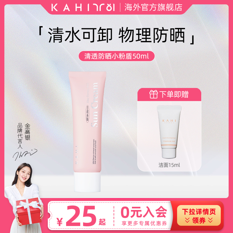 KAHI可熠清透防晒乳spf50+防晒霜