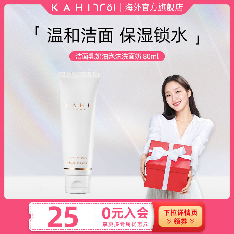 KAHI可熠 奶油泡沫洗面奶 80ml临期