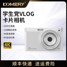 科美锐 高清数码相机全新学生入门级同款ccd高清4K校园vlog卡片机
