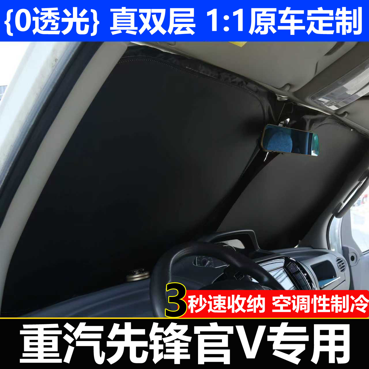 中国重汽先锋官V专用汽车遮阳挡货运版防晒隔热窗帘前挡风遮阳板