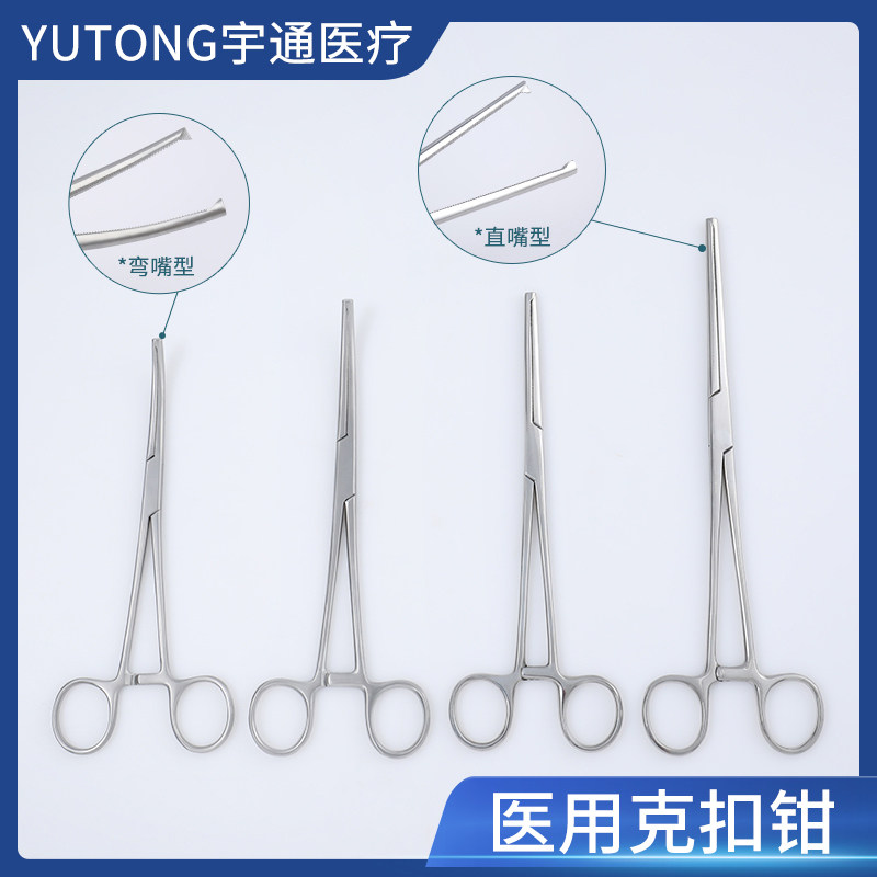 宇通骨科器械止血钳医用直有钩弯有钩止血钳扣扣钳库克钳可可钳