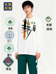 省实学校棉长衫速干短袖短裤长裤本部深圳珠海湛江茂名