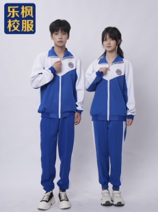 湛江市第五中学夏季秋季冬季运动服校服加绒加厚