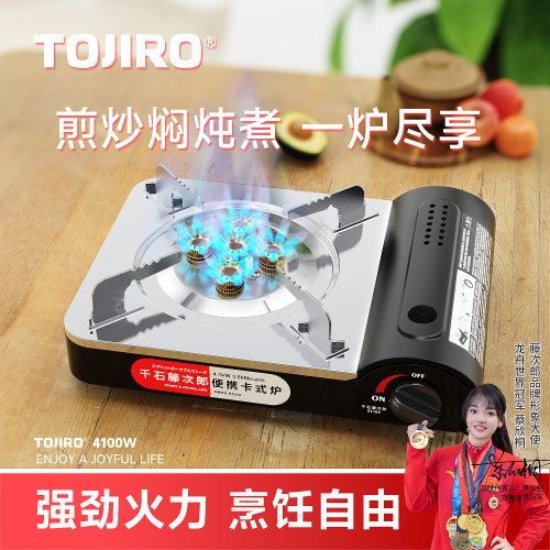 TOJIRO户外野餐露营卡式炉T159