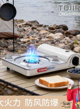 千石藤次郎卡式炉户外便携式炉具炊具瓦斯炉卡斯炉露营炉TH1