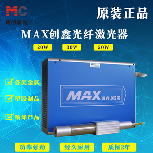创鑫光纤激光器MAX激光中国芯MFP 20W激光打标发生器镭射雕刻光源