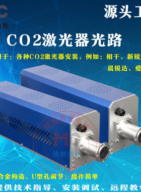 二氧化碳激光器光路固定支架