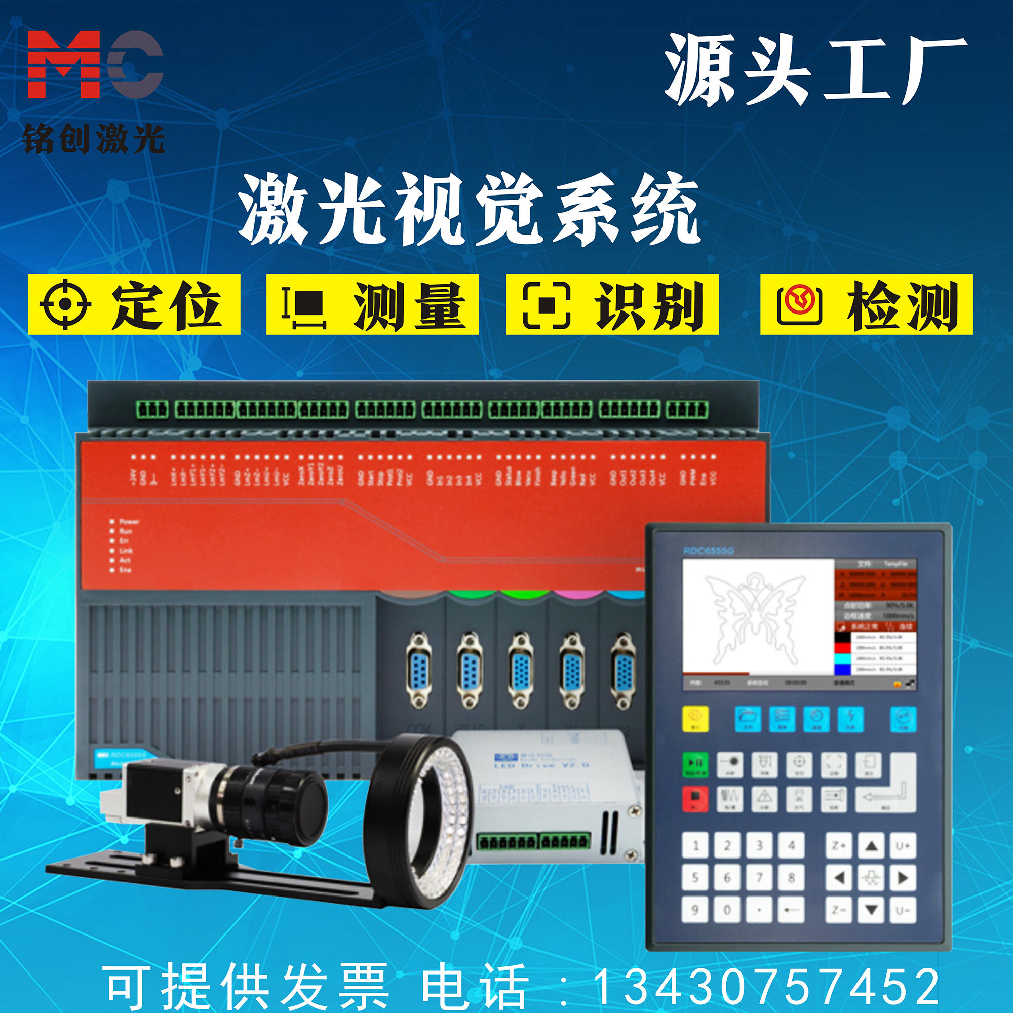 激光CCD工业相机视觉定位识别打标切割焊接划片软件系统解决方案