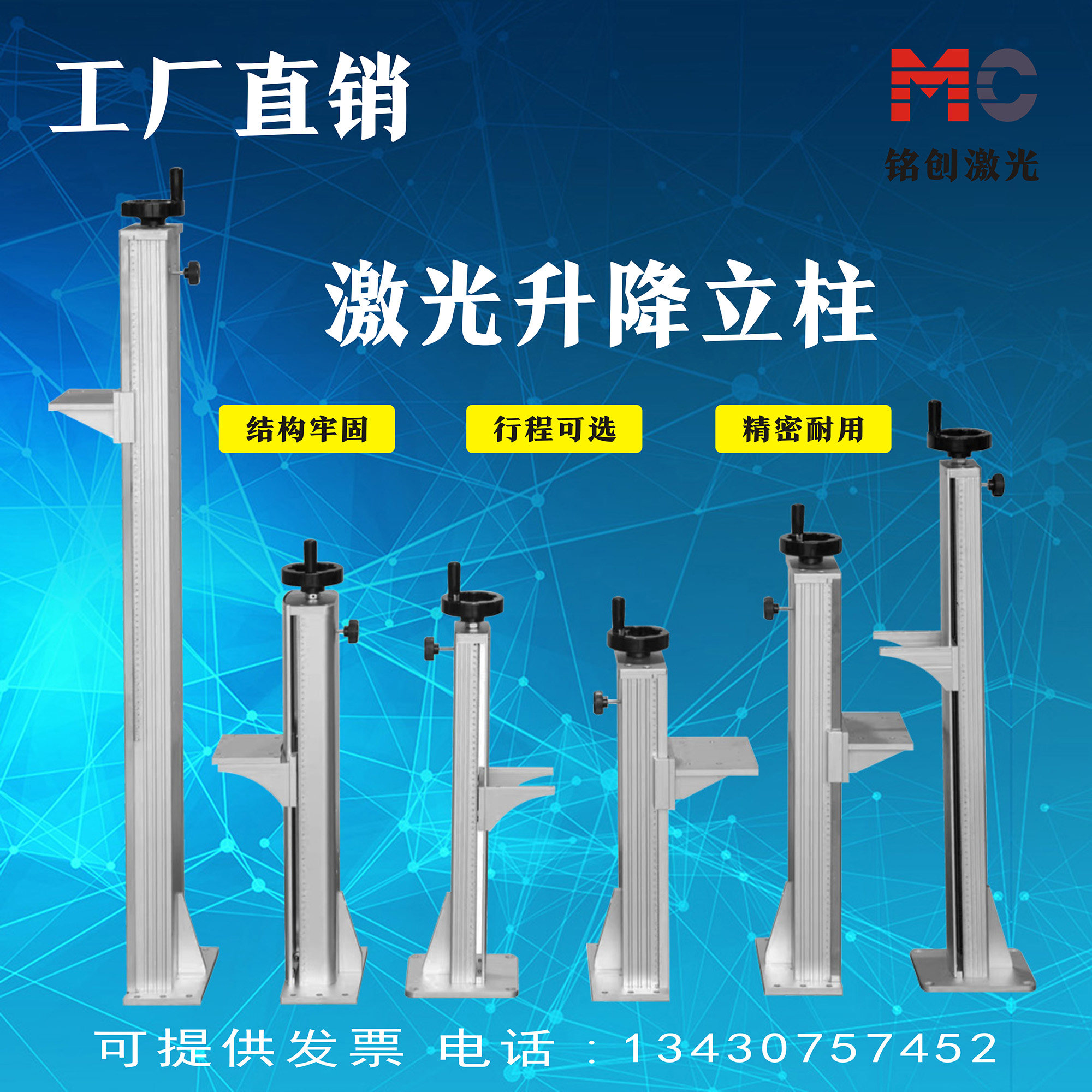 激光大行程立柱上下对焦距升降图片
