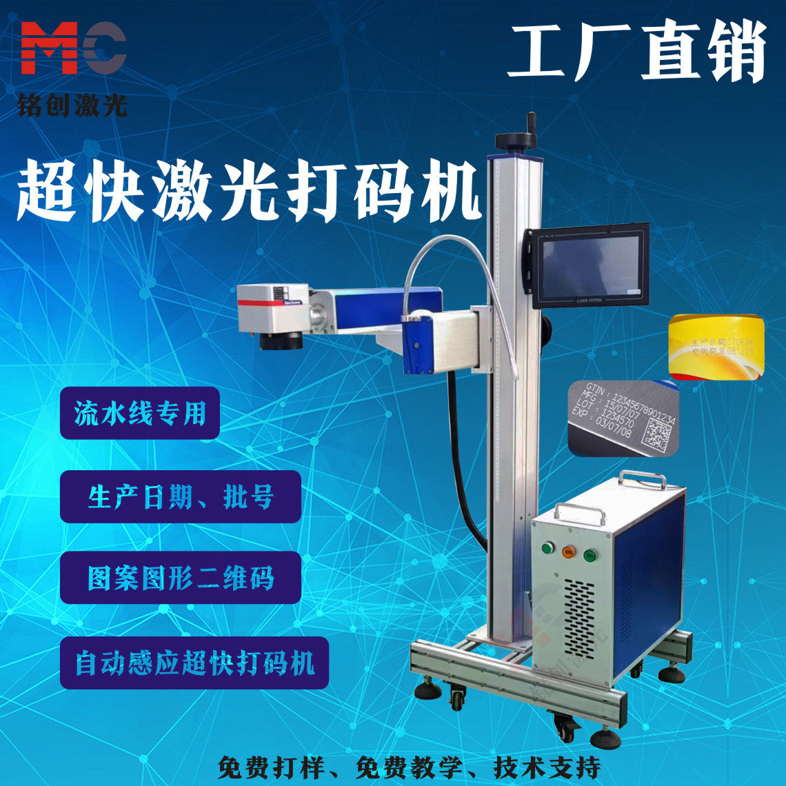 激光喷码机超快飞行打标流水线打码批量生产日期感应自动线生产