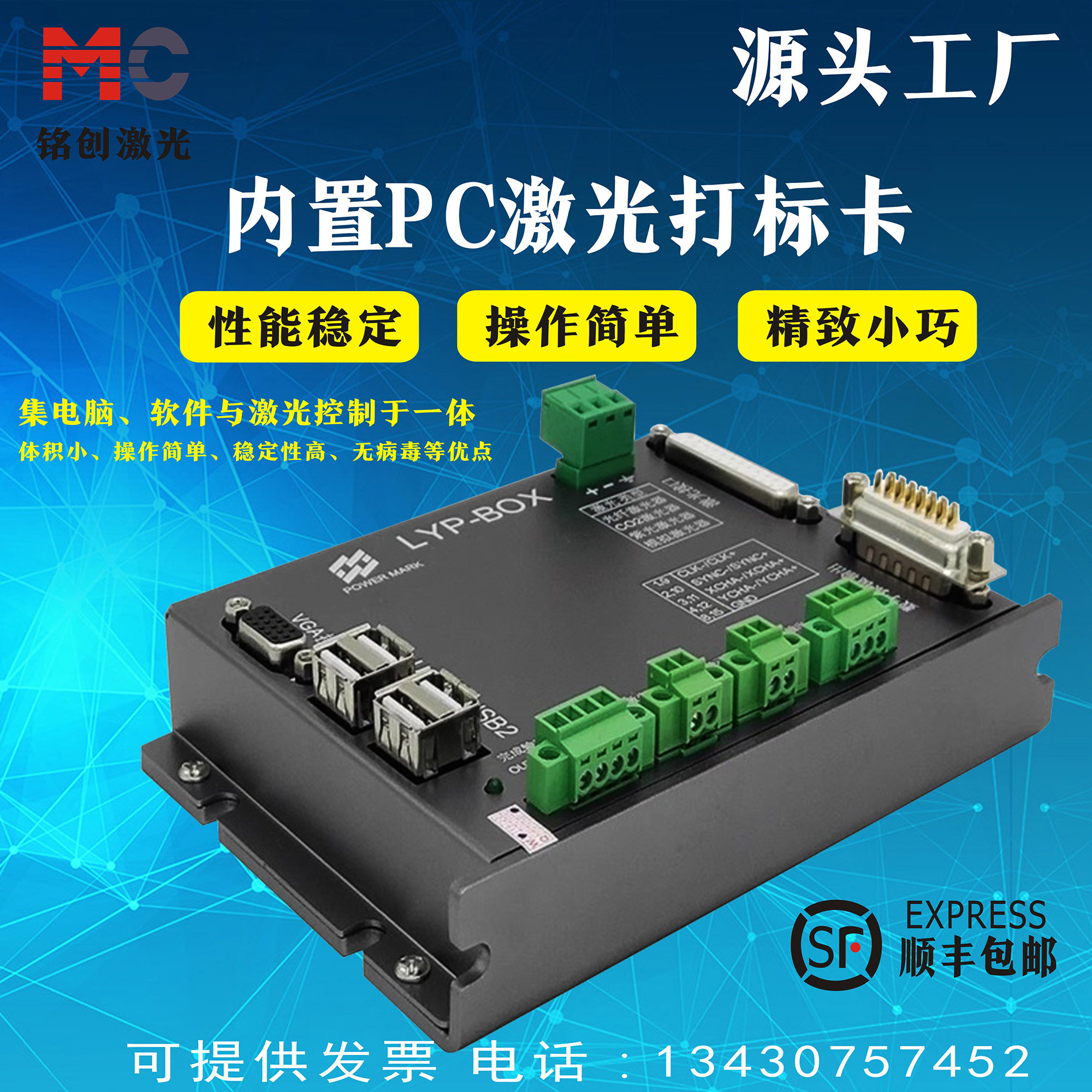 激光打标卡LYP-BOX控制卡内置电脑PC系统嵌入式激光脱机离线软件