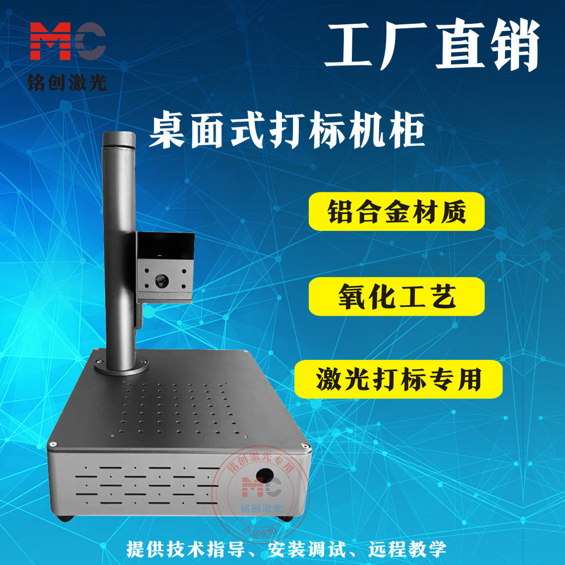 激光打标桌面机柜分体一体