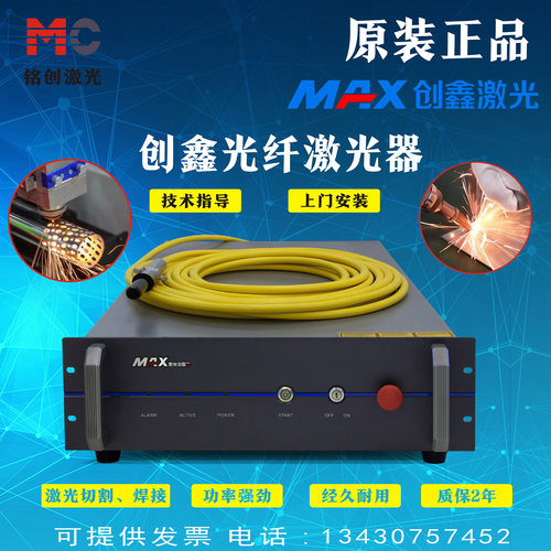 MAX创鑫连续光纤激光器