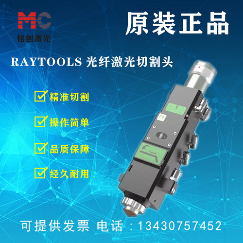 嘉强RAYTOOLS光纤激光切割头