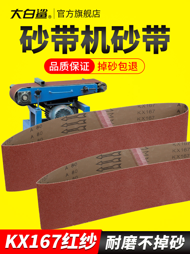 大白鲨砂带砂纸砂纸机砂布条木材打磨抛光金属去毛刺砂光机1520